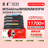 京呈CF510A硒鼓 204a硒鼓四色套装 适用惠普m180n硒鼓 M154a M181fw M154nw打印机墨盒粉盒碳粉盒