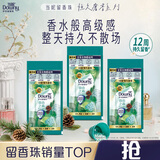 当妮护衣留香珠自由之森20g*3袋 12周持久留香 试用装 非柔顺剂