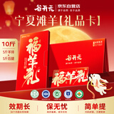 谷开元宁夏滩羊肉羊肉提货卡中秋礼品卡券10斤羊肉提货兑付券福利卡
