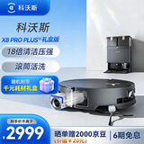 科沃斯【热销爆款】X8 PRO PLUS AI扫地机器人恒压滚筒洗地扫吸拖一体自动清洗热风烘干智能集尘水箱
