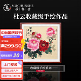 暮春舍（MUCHUNSHE） 手绘牡丹画国画新中式客厅字画装饰画餐厅玄关过道中堂壁画斗方 花开富贵B（仿古款） 53*53CM【典雅实木镜框】