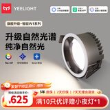 Yeelight智能筒射灯W1防眩无主灯天花板客厅过道走廊嵌入式led照明灯具 【5只装】筒灯W1