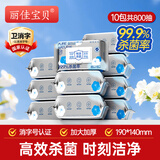 丽佳宝贝酒精湿巾家用消毒杀菌卫生湿纸巾新升级80抽*10包