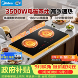美的（Midea）电磁炉电陶炉双灶电磁灶嵌入式家用大功率3500W恒匀火炒菜烧水火锅双头灶台多档控温DZ35CC10Z