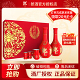 郎酒【中秋送礼】酒 红花郎 53度 酱香型 超市白酒 婚庆送礼喜宴 53度 500mL 1盒 红花郎十 礼盒装