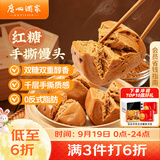 广州酒家红糖手撕馒头390g*2袋 12个早餐半成品中秋送礼生鲜面点包子方便