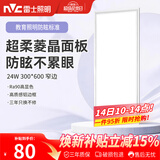 雷士（NVC）厨房灯铝扣板灯集成吊顶24瓦300x600卫生间LED吸顶平板防眩面板灯