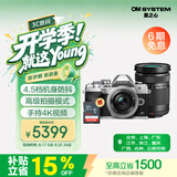 奥林巴斯（OLYMPUS）E-M10 MarkIV 微单相机 北京上海广东江苏浙江重庆广西吉林85折（14-42mm银&40-150mm黑）