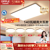 欧普照明（OPPLE）全光谱护眼吸顶灯客厅灯智能LED照明灯具简约现代大气包安装套餐1
