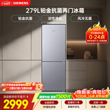 西门子（SIEMENS）279L两门小冰箱小户型风冷无霜 铂金活性净化 一级能效 银 BCD-279W(KG33NV141C)国家补贴