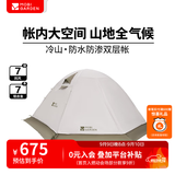 牧高笛（MOBIGARDEN） 冷山plus 户外徒步露营高山沙漠雪线四季带雪裙帐篷 冷山PLUS 三人带雪裙【晨雾白】