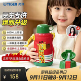 虎牌（TIGER）【京东限定】长颈鹿儿童保温杯学生吸管水杯一杯双盖开学礼物