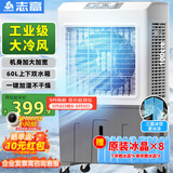 志高（CHIGO）空调扇工业冷风机强力制冷电冷风扇移动水冷空调加冰块商用冷气机大面积车间超强降温