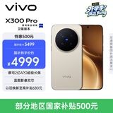 vivo X300 Pro 卫星通信版 12GB+256GB 旷野棕 蔡司2亿APO超级长焦 蓝图影像双芯 拍照 AI手机