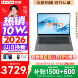 联想Pro14/Air14/14来酷 2026年补贴15% 新品超轻薄笔记本电脑 联想全国联保 便携手提办公学生本 【2026新品】酷睿I5-13420H 16G 512G丨14 标配 超清护眼屏
