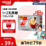 雀巢（Nestle）【樊振东同款】咖啡粉2合1无蔗糖速溶冲调饮品盒装30条330g