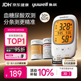 鱼跃（yuwell）GU200血糖尿酸测试仪一体机家用语音背光 仪器+50血糖+50尿酸