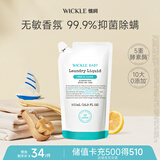 WICKLE婴幼儿宝宝抑菌酵素洗衣液补充装500ml