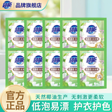 超能植沐悦色洗衣液植萃低泡天然椰油护衣防串色袋装整箱旅行装 植沐悦色洗衣液20g*10袋