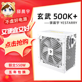 驿晨宇玄武850K+额定850W可持续1000W峰值1400W双金牌认证全模组电源玄武650SE 550V4额定600W电脑电源 玄武500K+额定550W两条直出PCIE接口白色 官方标配+AC电源