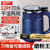 京严打粉机超细研磨机家用中药粉碎机小型打碎五谷杂粮料理胡椒磨粉机 豪华款【12叶精钢刀头*2】研磨机磨粉 多功能干湿两用磨粉机