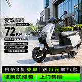 爱玛电动摩托车 爱玛辉腾电动车自营京东夏季电瓶车长续航爱玛电动车官方旗舰店京东电动摩托车璀璨白
