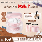 卡姿兰（Carslan）明星素颜霜懒人面霜妆前隔离保湿提亮裸妆水润版含替芯100g教师节