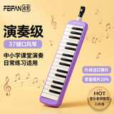 feifan飞繁口风琴37键小学生中学生专用老师推荐校园演奏乐器EX37罗兰紫