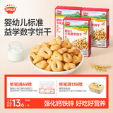 秋田满满婴幼儿牛乳数字饼干6个月以上婴儿零食无添加白砂糖进口乳粉60g