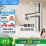 九牧（JOMOO）面盆水龙头卫生间冷热双控自动除垢台盆洗脸盆洗手盆龙头32846