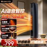 格力（GREE）【Ai语音智控】取暖器暖风机电暖风速热立式电暖气WiFi电暖器大面积烤火炉石墨烯速热NTFG-X7022B