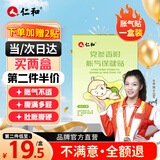 仁和胀气贴婴儿新生儿0-3个月小儿肠胀气贴宝宝肚脐贴脚底贴一盒赠2贴