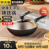 炊大皇铁锅炒锅传世30cm铸铁炒菜锅具电磁炉燃气灶通用C30D2