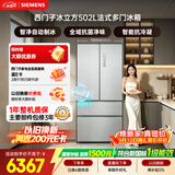 西门子（SIEMENS）冰立方3.0 502L多门冰箱家用 2026新品自动制冰 全域抗菌 抗冷凝 新一级能效 KF89BV163C国家补贴