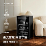 锐玛（EIRMAI）MRD-45T 单反相机电子触摸屏防潮箱 摄影器材干燥箱除湿柜 专业镜头防潮柜触屏