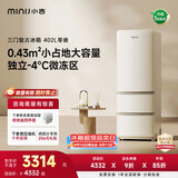 小吉（MINIJ）复古402L三门冰箱家用小户型嵌入式三档变温除菌电冰箱一级能效BCD-JY402W换新补贴