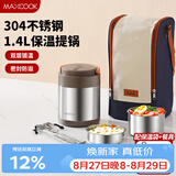 美厨（MAXCOOK）304不锈钢保温饭盒提锅1.4L 双层保温桶饭盒 配餐具袋子MCTG0734