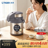 虎牌（TIGER）保温壶气压式双层不锈钢真空热水瓶MAA-A22C 2.2L 香槟金N