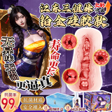 谜姬江东三姐妹飞机杯倒模膜名器成人情趣用品生理阴道还原玩具男专用