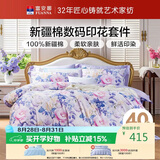 富安娜床上四件套 100%全棉床单被套数码印花套件 双人加大床品230×229cm