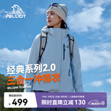伯希和（Pelliot）赵露思同款山野经典2.0冲锋衣三合一防水秋外套女12340106冰蓝3X