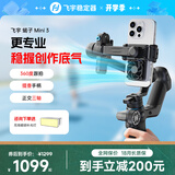 FeiyuTech飞宇蝎子mini3手机稳定器 手机云台 三轴云台稳定器 内置AI跟随 手持云台 直播vlog