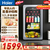 海尔（Haier）92L冰吧家用冷藏柜保鲜柜办公室客厅迷你冰吧小冰箱立式小型冰柜一级抑菌LC-92LH9ES1大容量冰箱