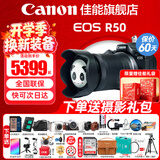 佳能（Canon）r50微单相机 4K数码高清摄影旅游vlog视频学生美颜 R50入门级直播相机小巧便携 R50黑色+18-150 STM镜头【一镜走天下】 官方标配【下单送摄影大礼包 限量礼袋】