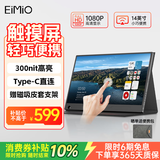 Eimio便携式显示器【十点触控】14英寸电脑笔记本副屏低蓝光流畅兼容switch手机PS5扩展显示屏E14T