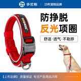 多尼斯（DOGNESS）狗狗牵引绳大型犬反光项圈夜间安全防挣脱 透气不勒脖 宠物脖套