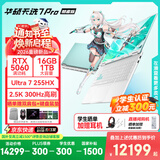 华硕（ASUS）天选7Pro 酷睿版 国家补贴15%  16英寸电竞游戏本笔记本电脑 2026年新款  学生优惠补贴 酷睿U7-255HX/RTX5060/魔幻青 16G内存/1T高速固态硬盘 2.5