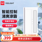 Yeelight易来智能负离子除菌凉霸L1厨房制冷照明吹风一体化凉霸 E1负离子净化丨60w大风力