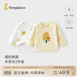 童泰新生儿半背衣婴儿衣服四季0-3个月初生宝宝纯棉上衣和尚服2件装 黄色小树(精梳纯棉) 52 码(建议0-2个月身高50-55cm)