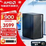 AMD锐龙 R5 5600GT/5700G/5500/办公主机游戏台式组装电脑整机DIY组装机显示器一体办公机 R7 5700G+16G+1TB【大容量】配三 主机+23.8英寸华硕显示器